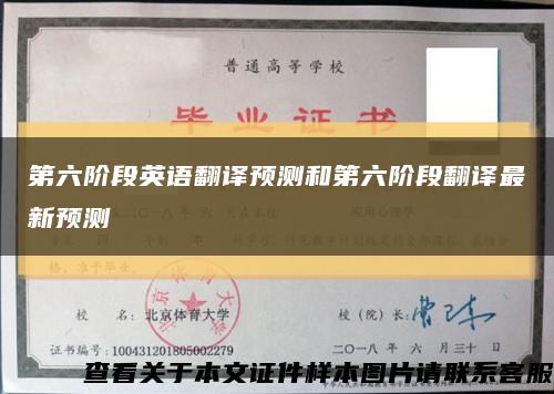 第六階段英語翻譯預測和第六階段翻譯最新預測縮略圖