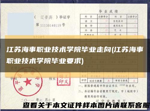 江蘇海事職業技術學院畢業走向(江蘇海事職業技術學院畢業要求)縮略圖