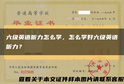 六級英語聽力怎么學，怎么學好六級英語聽力？縮略圖