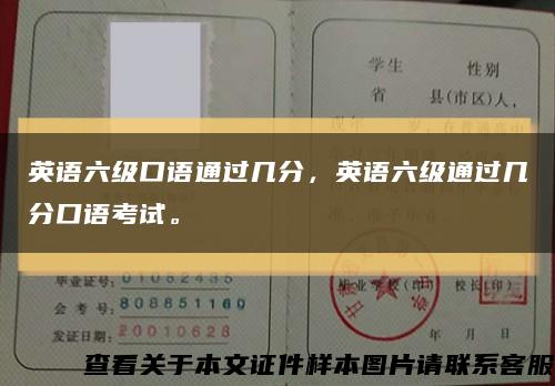 英語六級口語通過幾分，英語六級通過幾分口語考試?？s略圖
