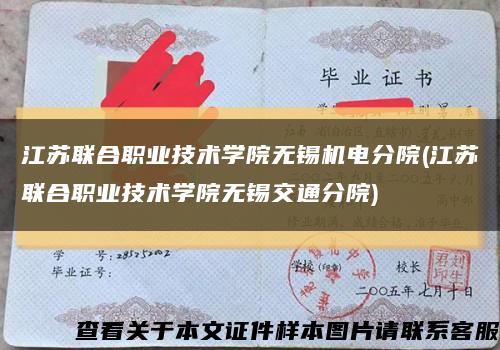 江蘇聯合職業技術學院無錫機電分院(江蘇聯合職業技術學院無錫交通分院)縮略圖