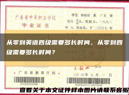從零到英語四級需要多長時間，從零到四級需要多長時間？縮略圖