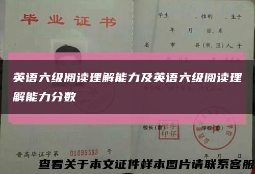 英語六級閱讀理解能力及英語六級閱讀理解能力分數縮略圖