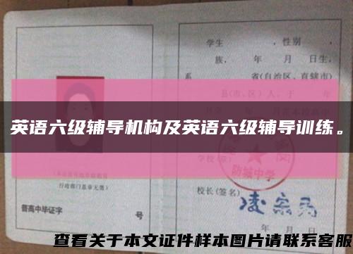 英語六級輔導機構及英語六級輔導訓練?？s略圖