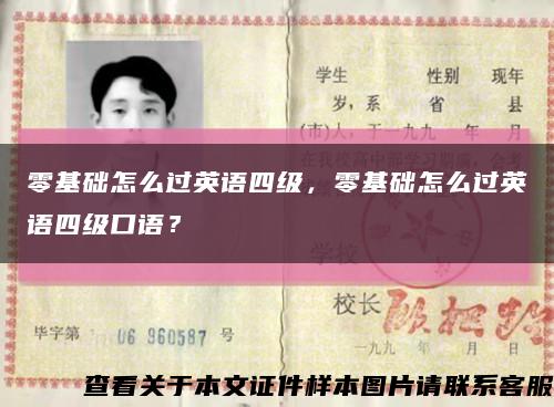 零基礎怎么過英語四級，零基礎怎么過英語四級口語？縮略圖