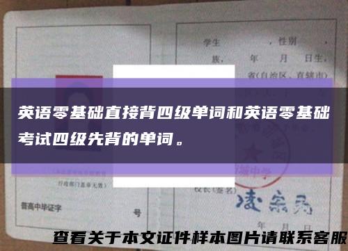 英語零基礎直接背四級單詞和英語零基礎考試四級先背的單詞?？s略圖