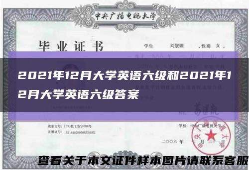 2021年12月大學英語六級和2021年12月大學英語六級答案縮略圖