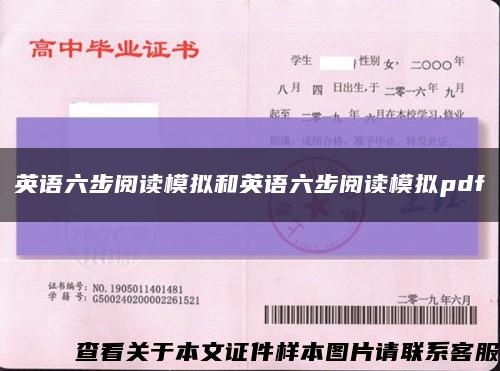 英語六步閱讀模擬和英語六步閱讀模擬pdf縮略圖