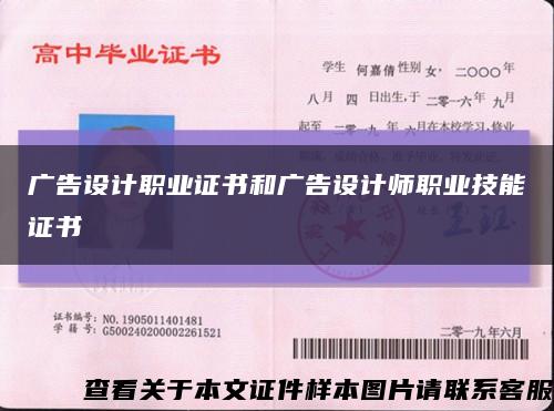 廣告設計職業證書和廣告設計師職業技能證書縮略圖