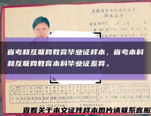 省考和互聯網教育畢業證樣本，省考本科和互聯網教育本科畢業證差異?？s略圖