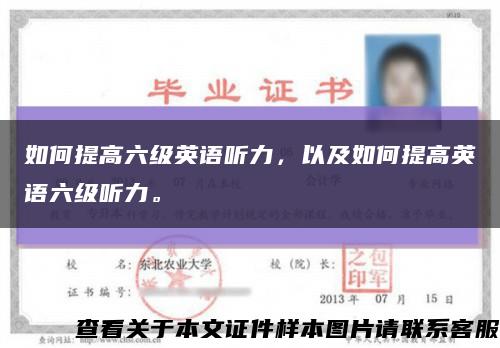如何提高六級英語聽力，以及如何提高英語六級聽力?？s略圖