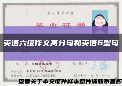 英語六級作文高分句和英語6型句縮略圖