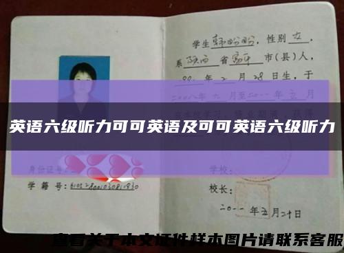 英語六級聽力可可英語及可可英語六級聽力縮略圖