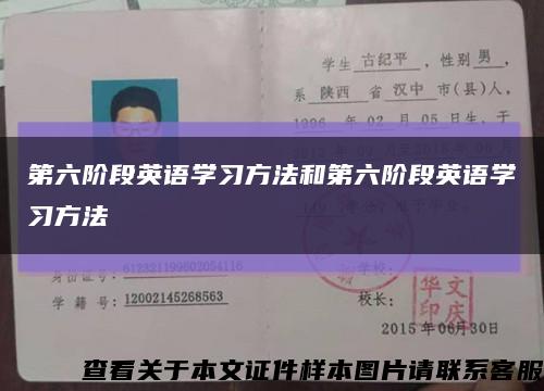 第六階段英語學習方法和第六階段英語學習方法縮略圖