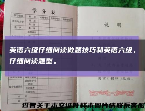 英語六級仔細閱讀做題技巧和英語六級，仔細閱讀題型?？s略圖