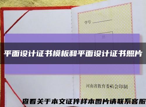 平面設計證書模板和平面設計證書照片縮略圖