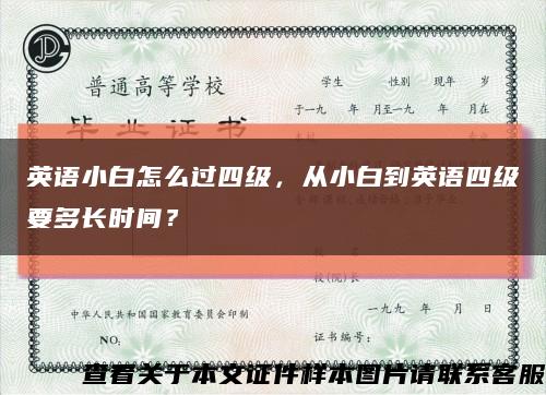 英語小白怎么過四級，從小白到英語四級要多長時間？縮略圖