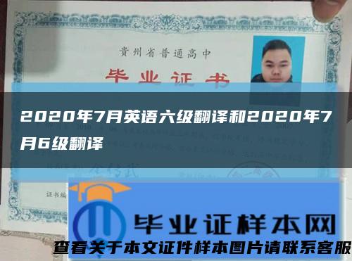 2020年7月英語六級翻譯和2020年7月6級翻譯縮略圖
