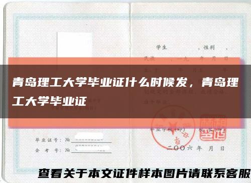 青島理工大學畢業證什么時候發，青島理工大學畢業證縮略圖