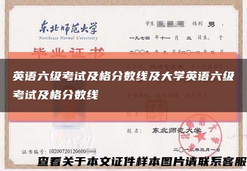 英語六級考試及格分數線及大學英語六級考試及格分數線縮略圖