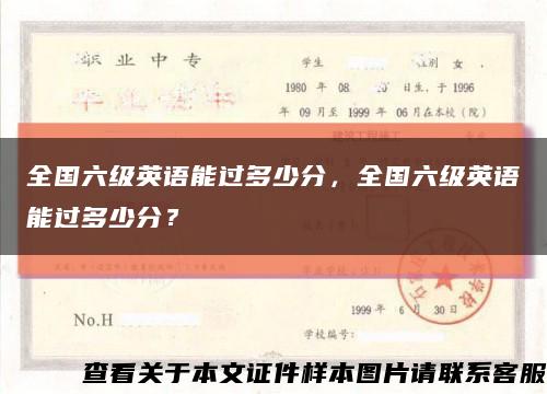 全國六級英語能過多少分，全國六級英語能過多少分？縮略圖
