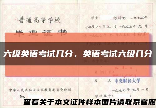 六級英語考試幾分，英語考試六級幾分縮略圖