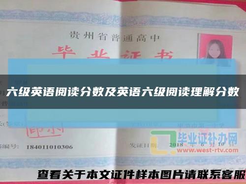 六級英語閱讀分數及英語六級閱讀理解分數縮略圖