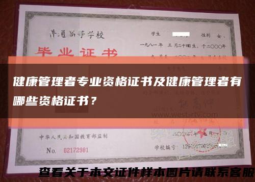 健康管理者專業資格證書及健康管理者有哪些資格證書？縮略圖