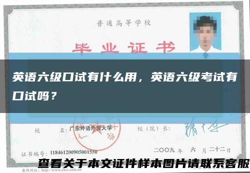 英語六級口試有什么用，英語六級考試有口試嗎？縮略圖