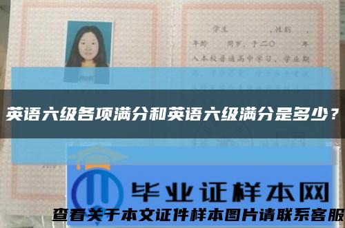 英語六級各項滿分和英語六級滿分是多少？縮略圖