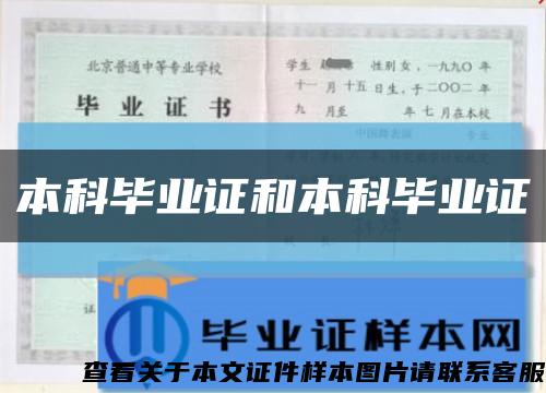 本科畢業證和本科畢業證縮略圖