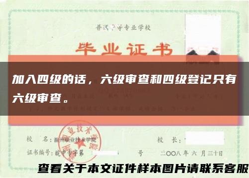 加入四級的話，六級審查和四級登記只有六級審查?？s略圖