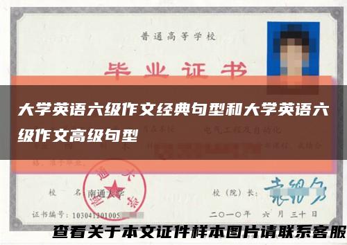 大學英語六級作文經典句型和大學英語六級作文高級句型縮略圖