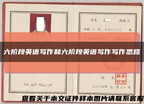 六階段英語寫作和六階段英語寫作寫作思路縮略圖