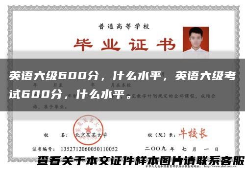 英語六級600分，什么水平，英語六級考試600分，什么水平?？s略圖