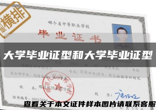 大學畢業證型和大學畢業證型縮略圖