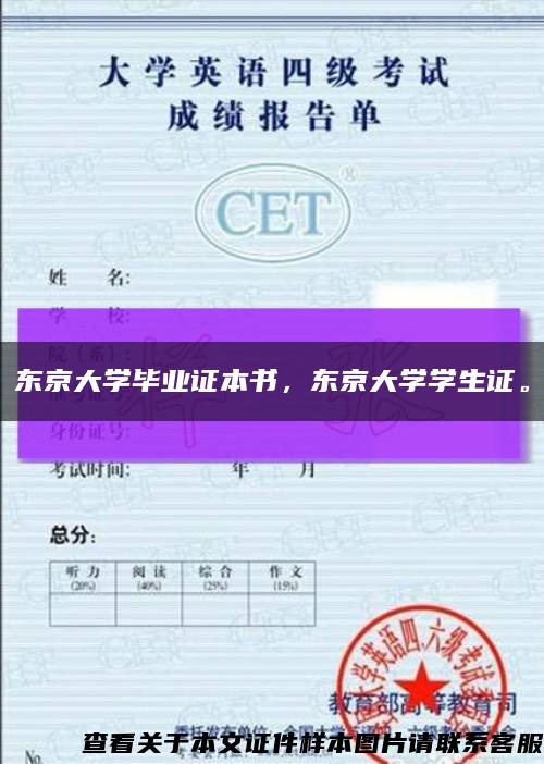 東京大學畢業證本書，東京大學學生證?？s略圖