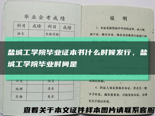 鹽城工學院畢業證本書什么時候發行，鹽城工學院畢業時間是縮略圖