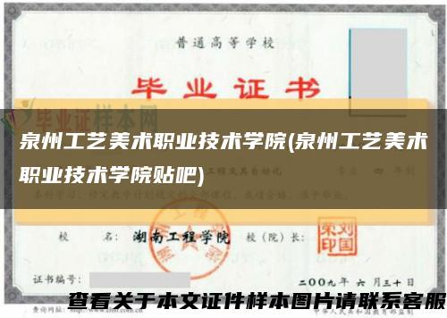 泉州工藝美術職業技術學院(泉州工藝美術職業技術學院貼吧)縮略圖