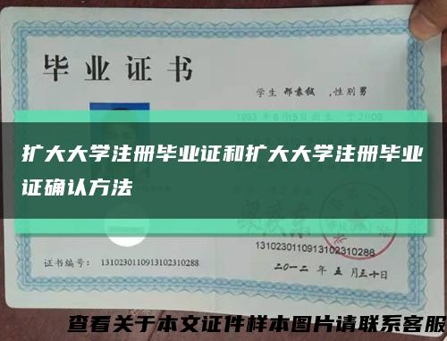擴大大學注冊畢業證和擴大大學注冊畢業證確認方法縮略圖
