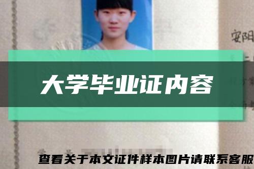 大學畢業證內容縮略圖