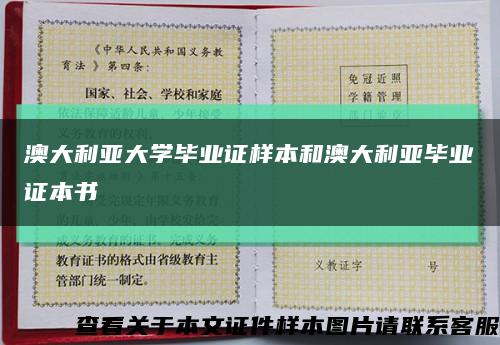 澳大利亞大學畢業證樣本和澳大利亞畢業證本書縮略圖