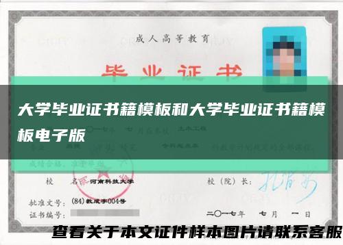 大學畢業證書籍模板和大學畢業證書籍模板電子版縮略圖