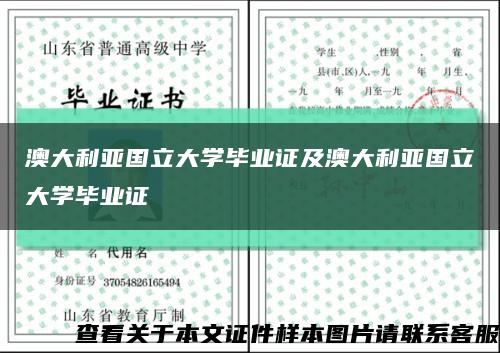 澳大利亞國立大學畢業證及澳大利亞國立大學畢業證縮略圖