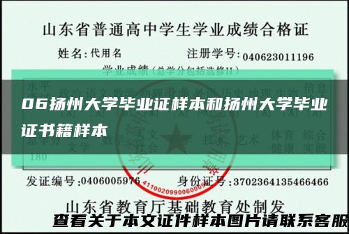 06揚州大學畢業證樣本和揚州大學畢業證書籍樣本縮略圖