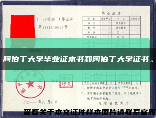 阿伯丁大學畢業證本書和阿伯丁大學證書?？s略圖