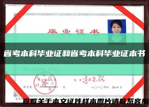 省考本科畢業證和省考本科畢業證本書縮略圖