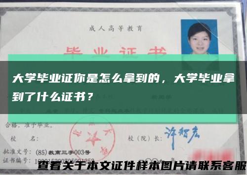 大學畢業證你是怎么拿到的，大學畢業拿到了什么證書？縮略圖