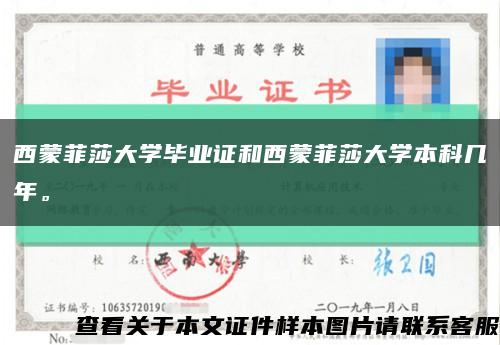 西蒙菲莎大學畢業證和西蒙菲莎大學本科幾年?？s略圖