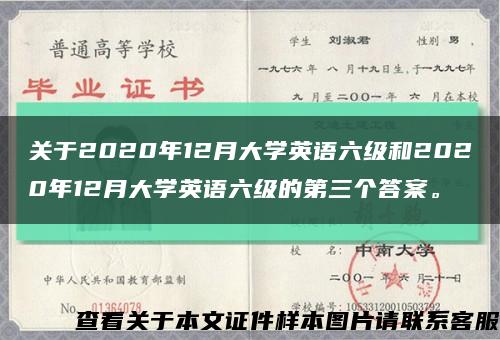 關于2020年12月大學英語六級和2020年12月大學英語六級的第三個答案?？s略圖